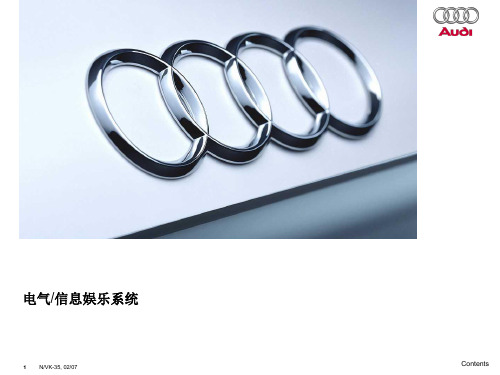 奥迪R8电器系统培训