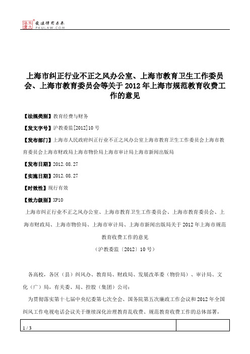上海市纠正行业不正之风办公室、上海市教育卫生工作委员会、上海