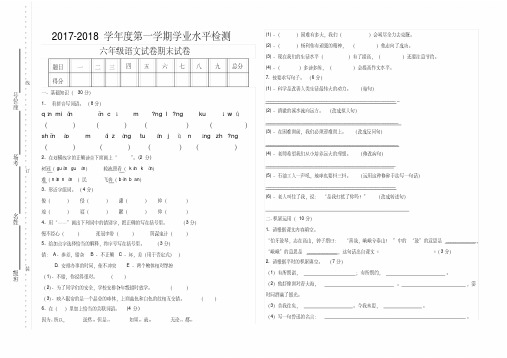 (精编)2018年人教版第一学期六年级语文期末测试卷
