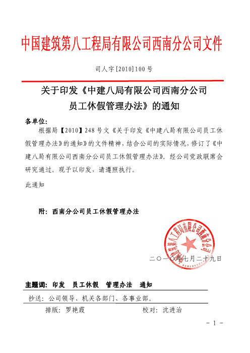 职工休假规定