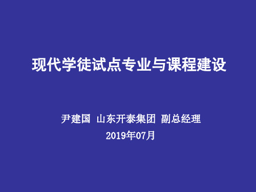 现代学徒制及其课程建设