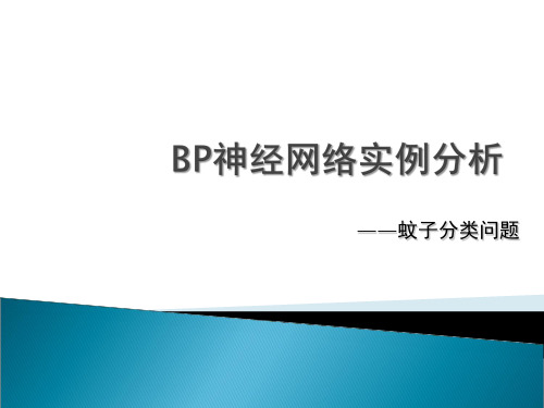 BP神经网络实例分析