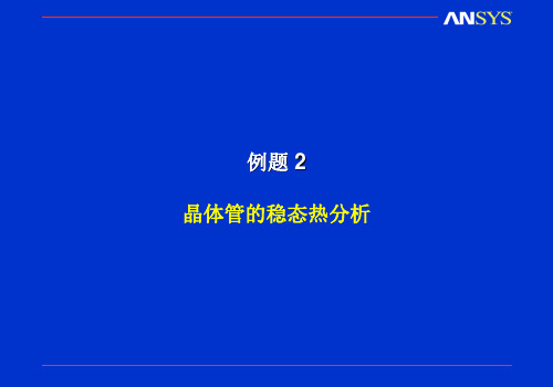 WS2晶体管的稳态热分析