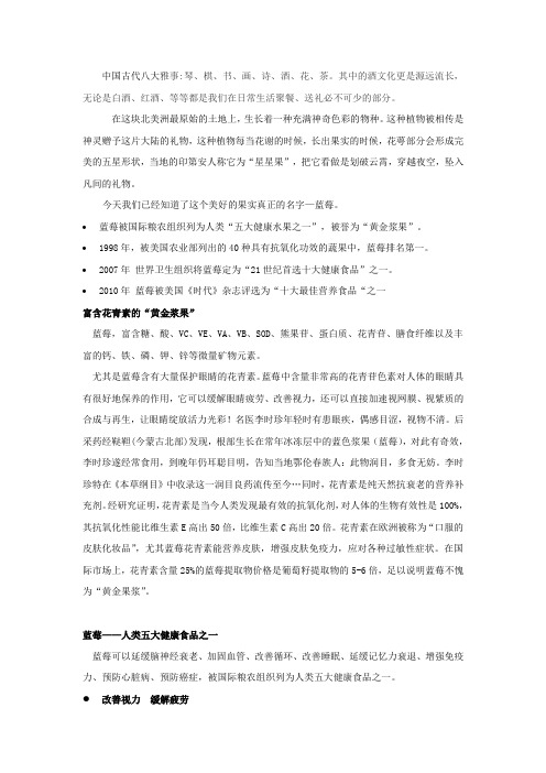 蓝莓酒文字稿