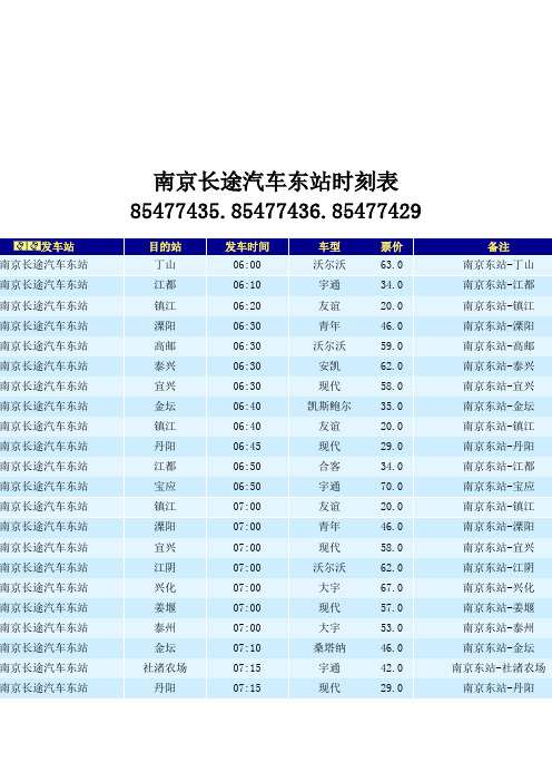 汽车时刻表