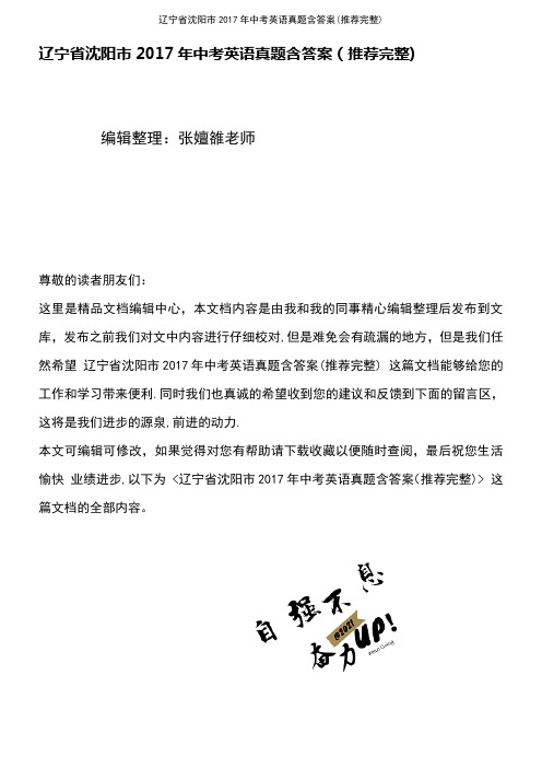 (2021年整理)辽宁省沈阳市2017年中考英语真题含答案