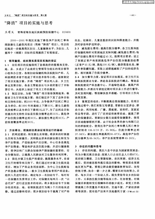 “降消”项目的实施与思考
