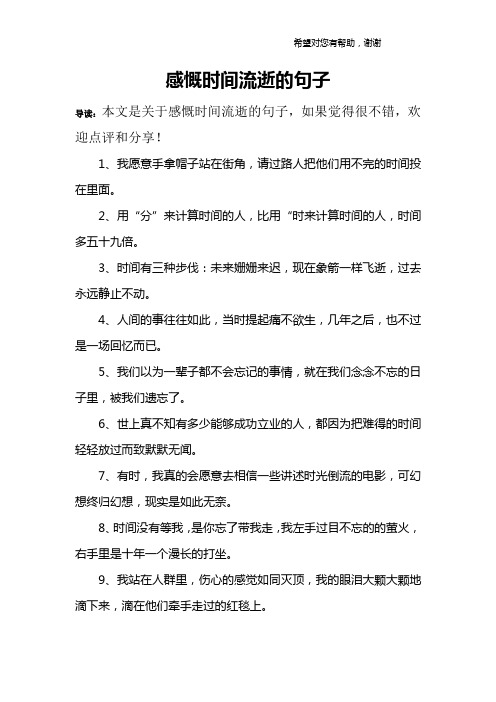 感慨时间流逝的句子_2
