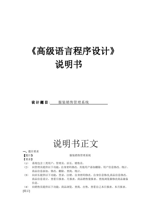 高级语言课程设计报告—服装销售管理系统