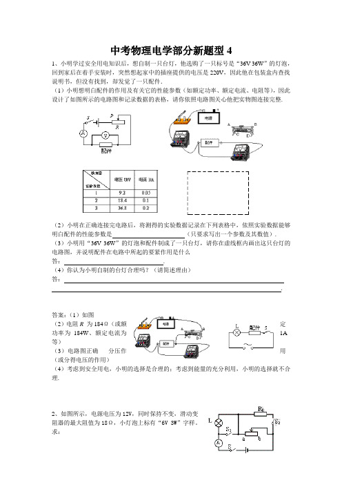 中考物理电学部分新题型4