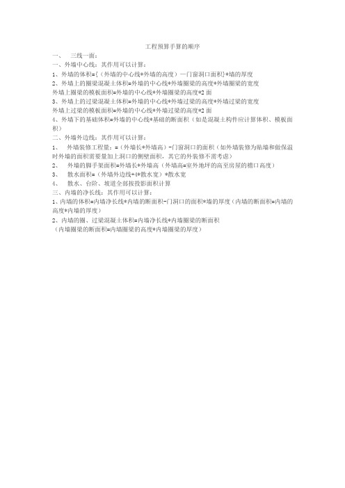 工程预算手算