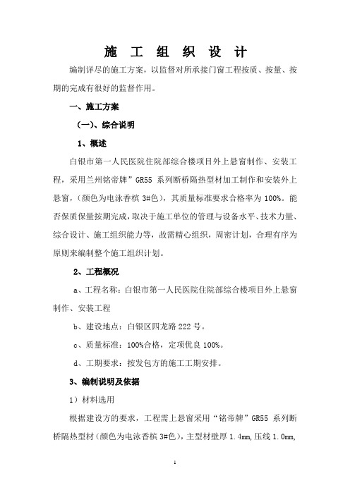 门窗方案