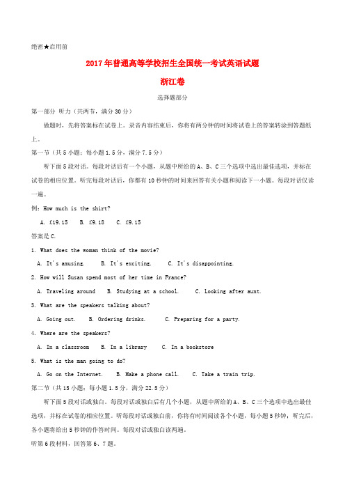 2017年普通高等学校招生全国统一考试英语试题(浙江卷,含解析)