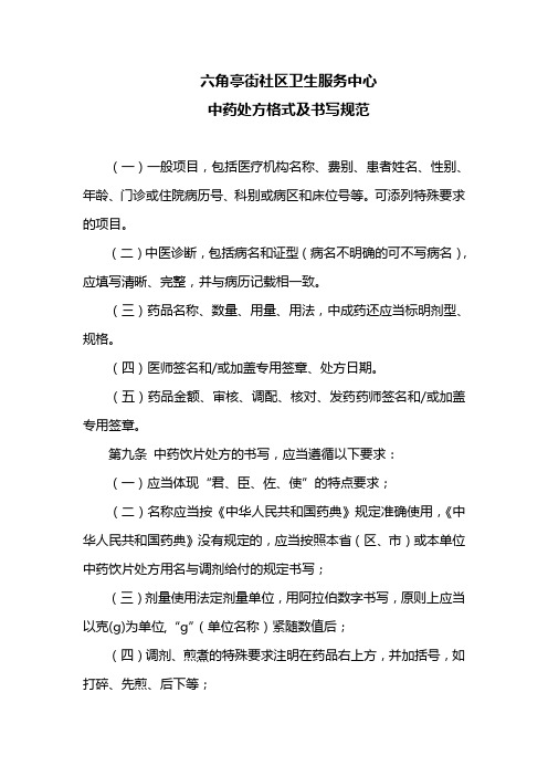 中药处方书写规范