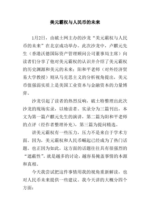 美元霸权与人民币的未来