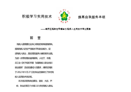 积极学习实用技术      提高自我服务本领