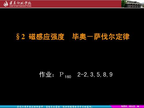 2.2 磁感应强度 毕奥-萨伐尔定律