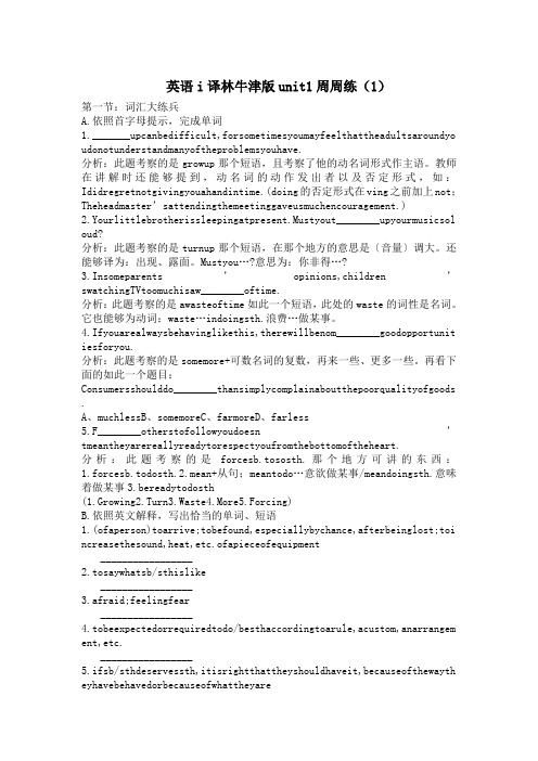 英语i译林牛津版unit1周周练(1)
