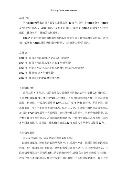 贝亲奶瓶