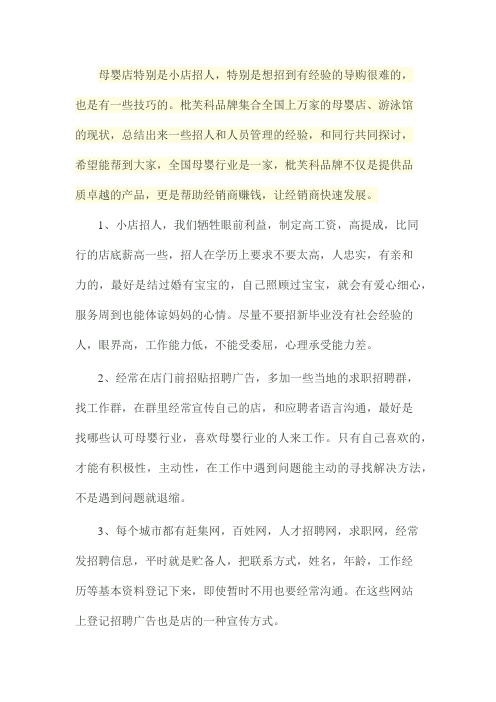 孕婴童店怎样解决招人难的问题