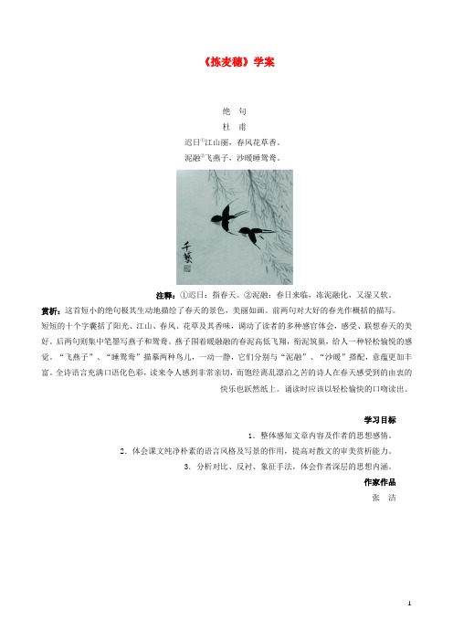 七年级语文下册第一单元2拣麦穗导学案4冀教版