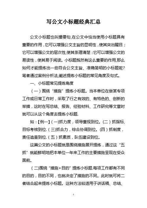 写公文小标题经典汇总