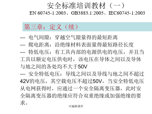 安全标准培训教材