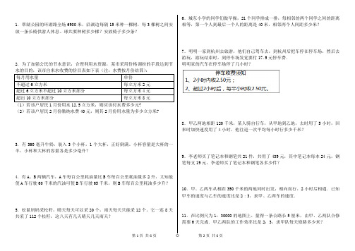 综合应用题