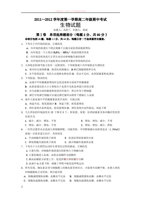 2018--2019学年度第一学期高二年级期中考试生物试题 (1)