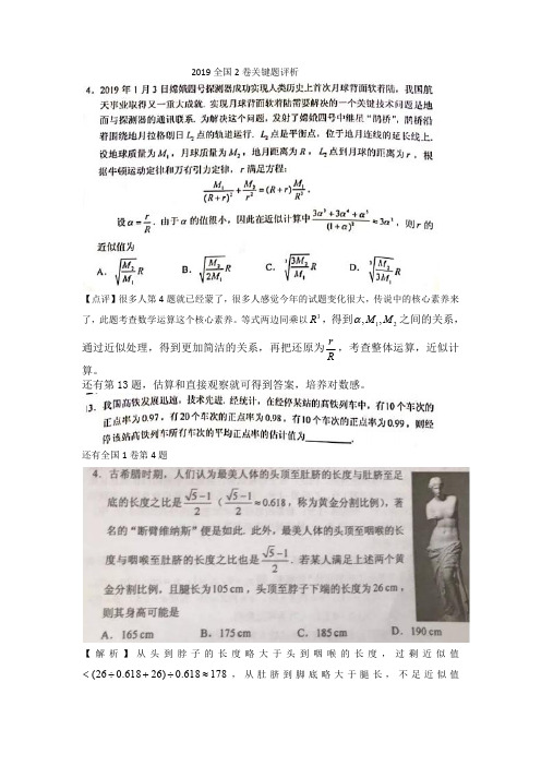 2019全国2卷关键题评析