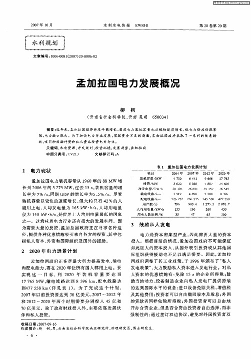 孟加拉国电力发展概况