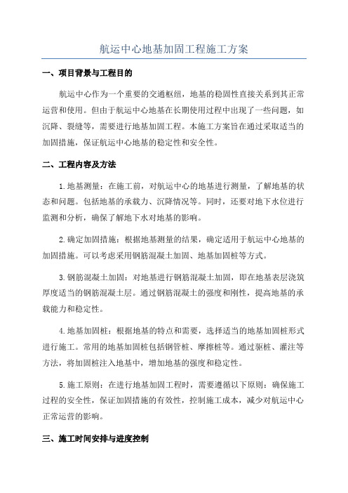航运中心地基加固工程施工方案