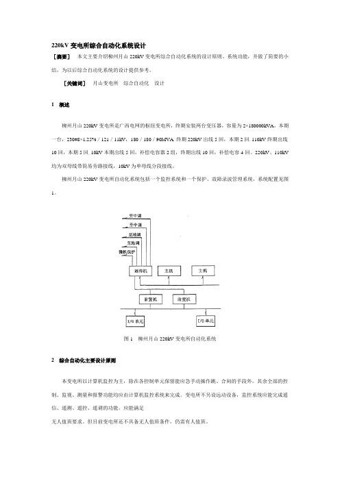 220kV变电所综合自动化系统设计