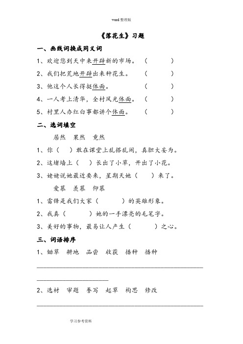 语文北师大四年级上册《落花生》同步练习2