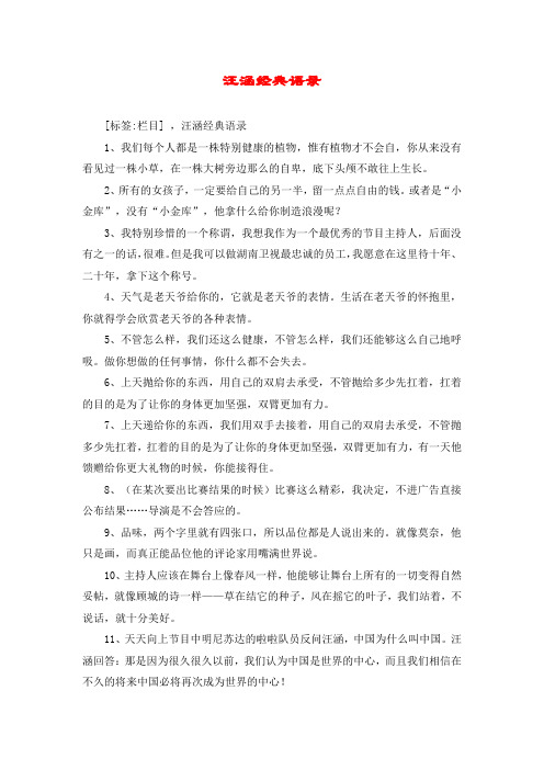汪涵经典语录