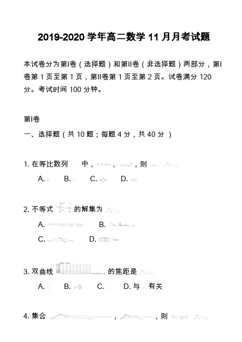 2019-2020学年高二数学11月月考试题_2