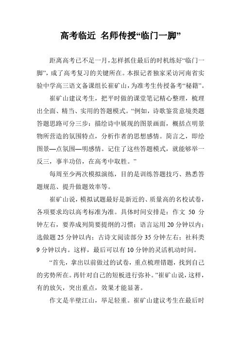 高考临近 名师传授“临门一脚”
