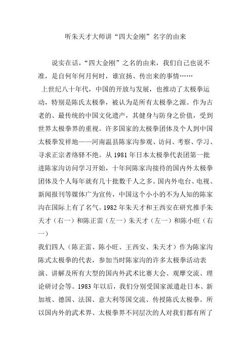 听朱天才大师讲“四大金刚”名字的由来