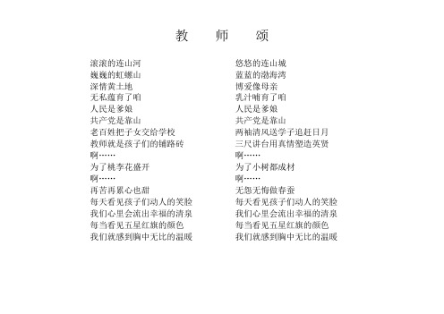 教    师    颂