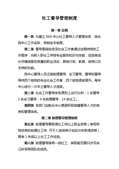 社工督导管理制度