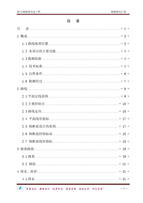 某二级公路加宽改造工程外业勘测汇报材料(含路面检测)