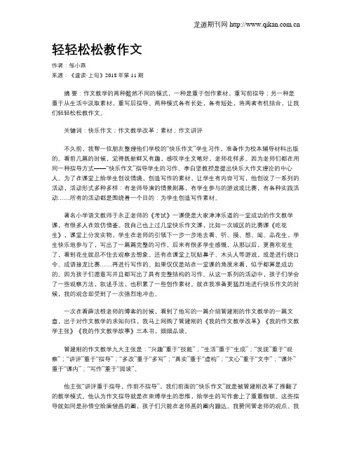 轻轻松松教作文