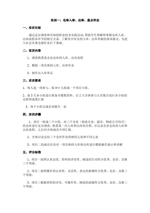 入库教案实训一