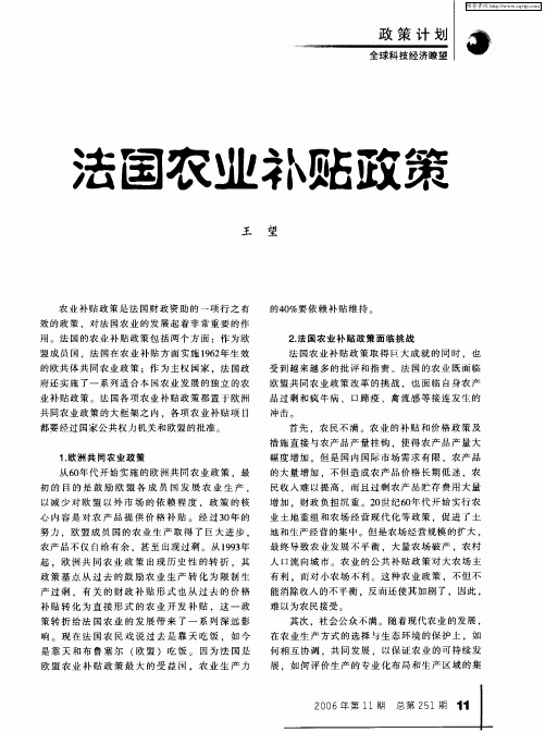法国农业补贴政策
