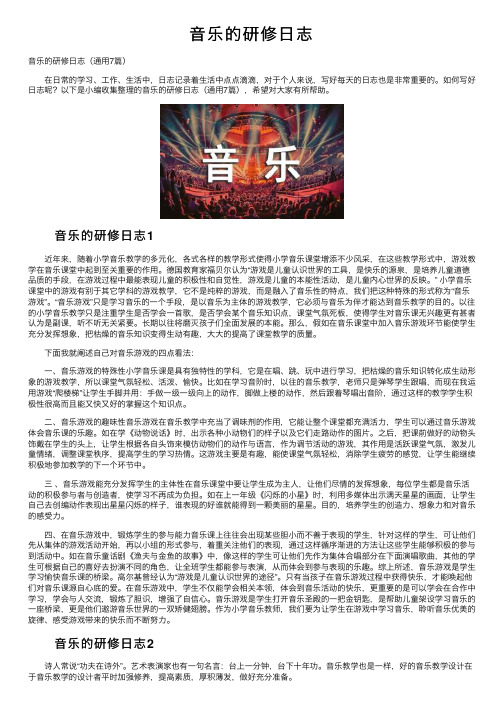 音乐的研修日志