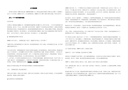 丛飞的故事