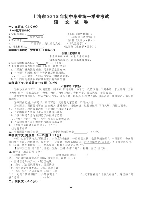 上海市中考语文试卷(word版-含答案)