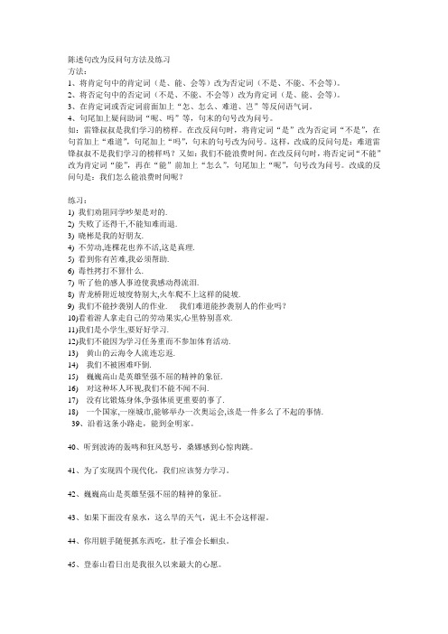 陈述句改为反问句方法及练习
