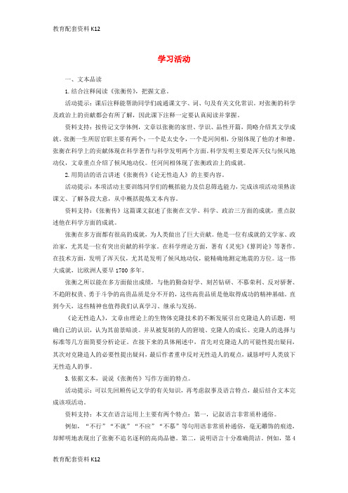 [配套K12]2018版高中语文 第二单元 探索科学奥秘 学习活动学案 鲁人版必修2