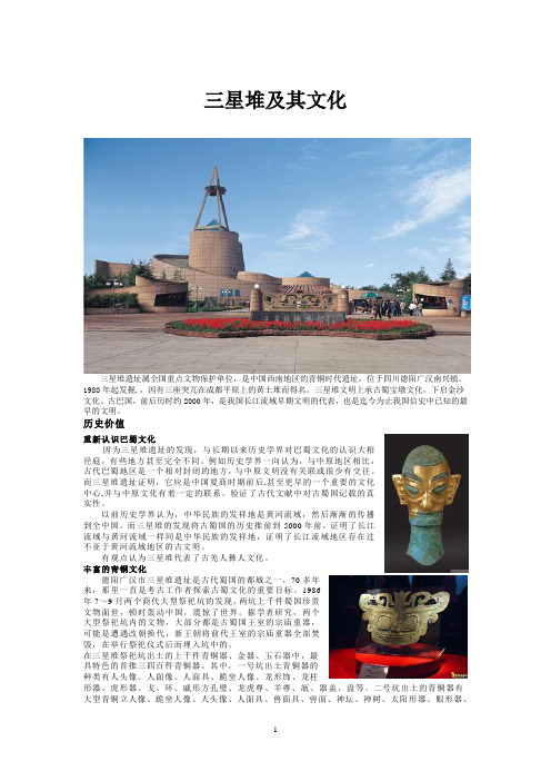 三星堆文化